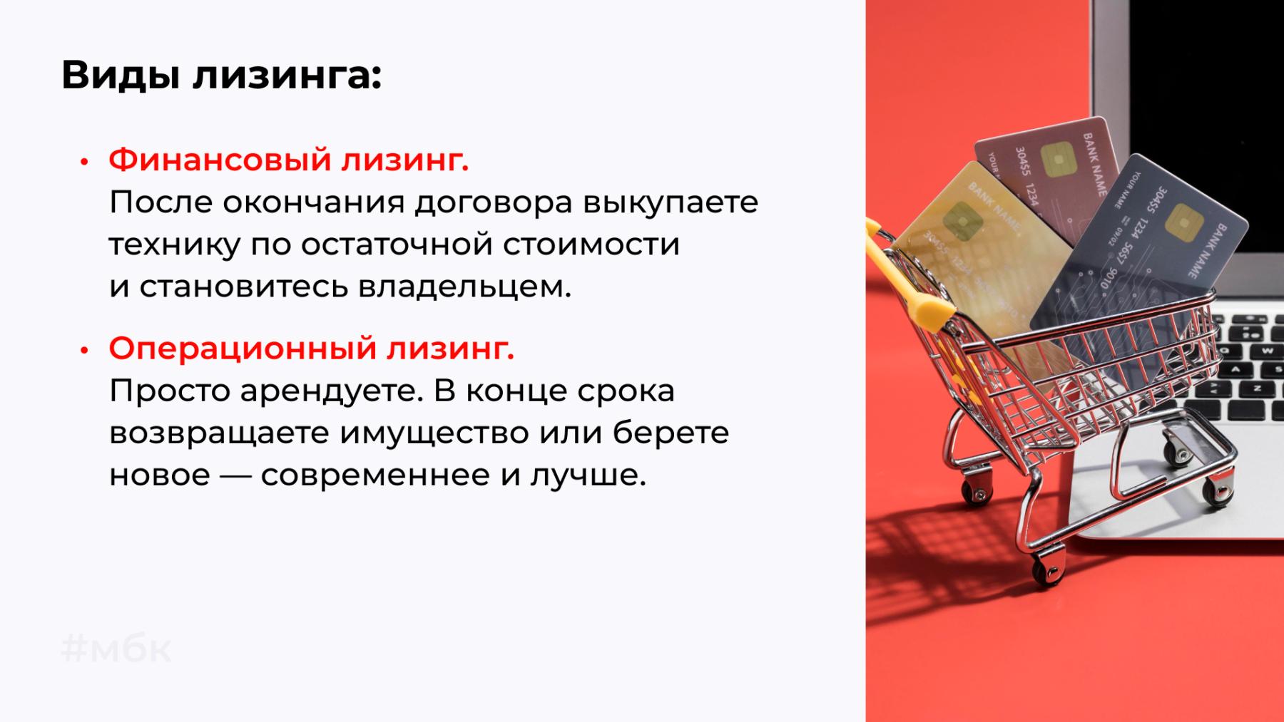 Виды лизинга